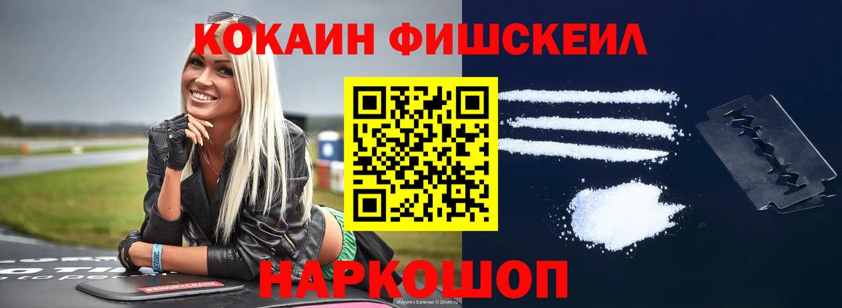 Cocaine  Вход с VPN  Лабинск  COCAIN Fish Scale  Cocaine VHQ 