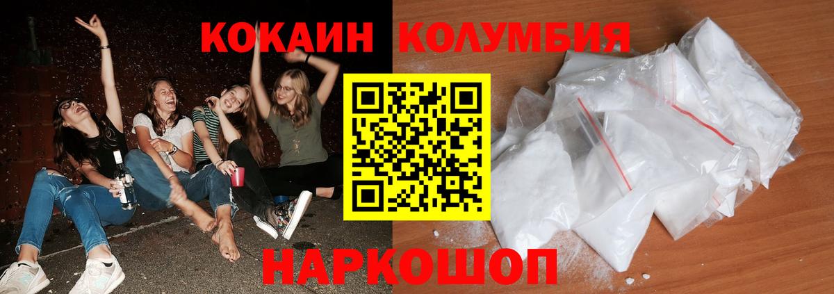 Кокаин 99% Лабинск