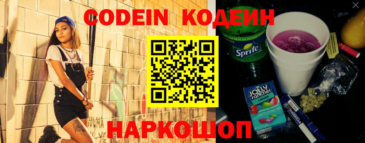Кодеиновый сироп Lean напиток Lean (лин) Лабинск