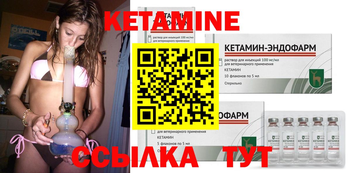 КЕТАМИН VHQ  Вход с VPN  Лабинск 