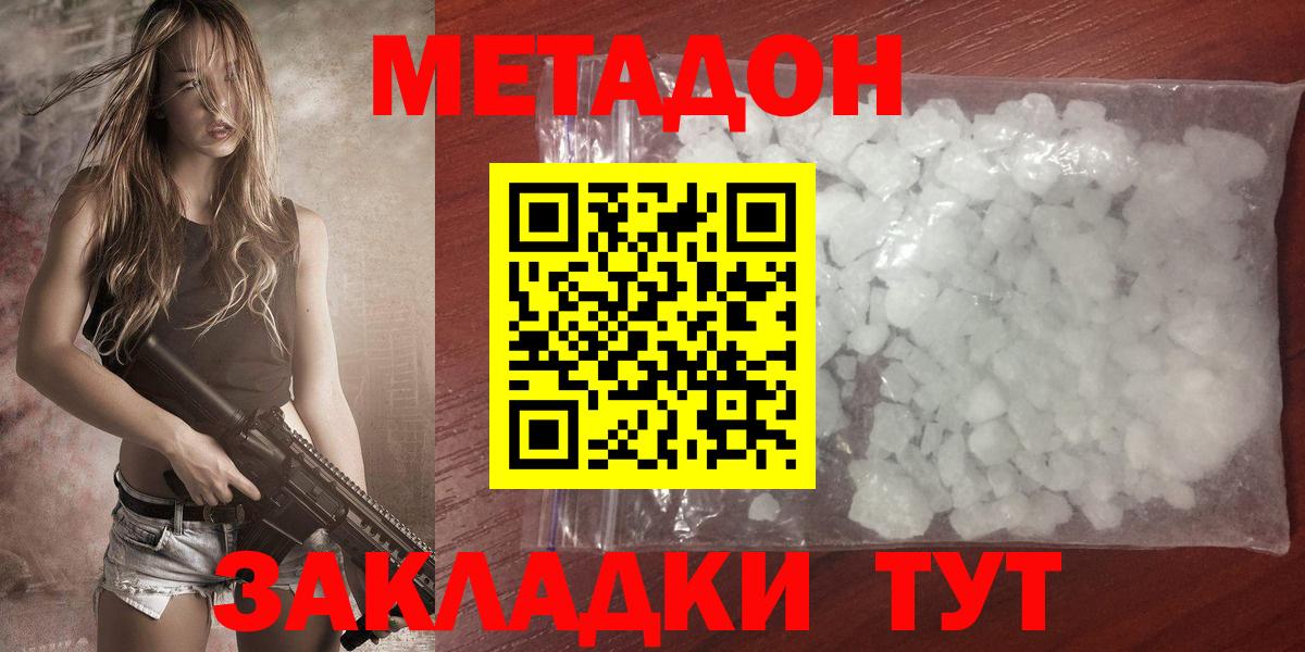 Лабинск  Метадон VHQ  Вход с VPN  МЕТАДОН кристалл 
