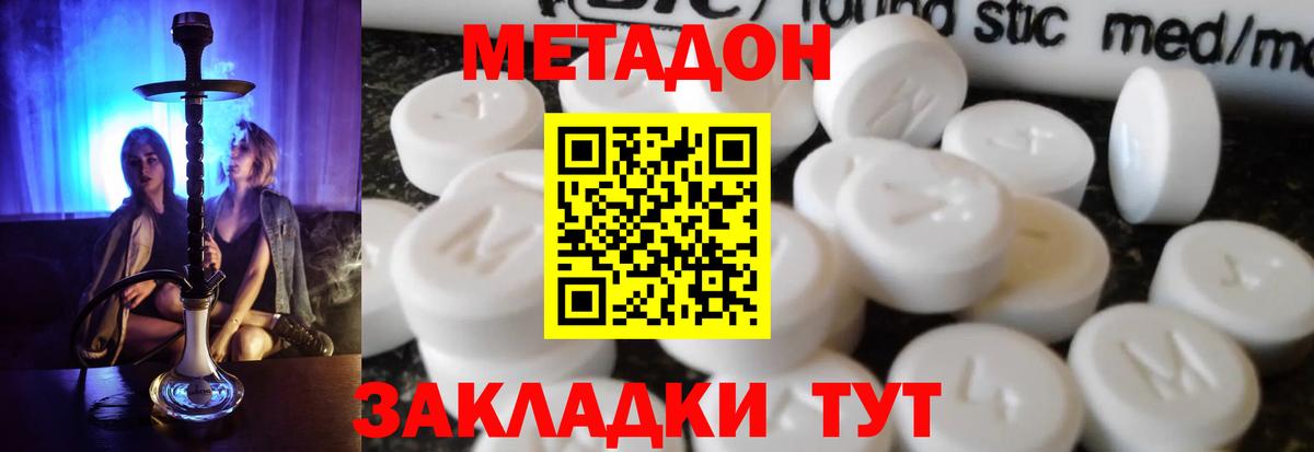 МЕТАДОН methadone Лабинск