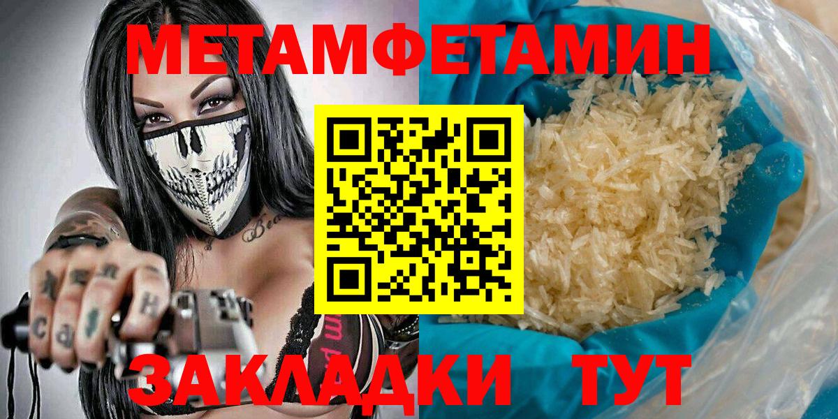Метамфетамин кристалл Лабинск
