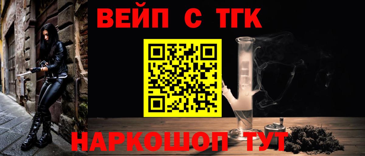 ТГК жижа Лабинск